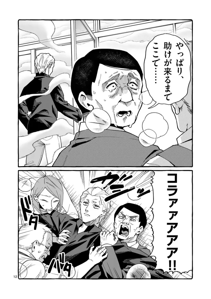Ushiro no Shoumen Kamui-san - Chapter 120 - Page 12