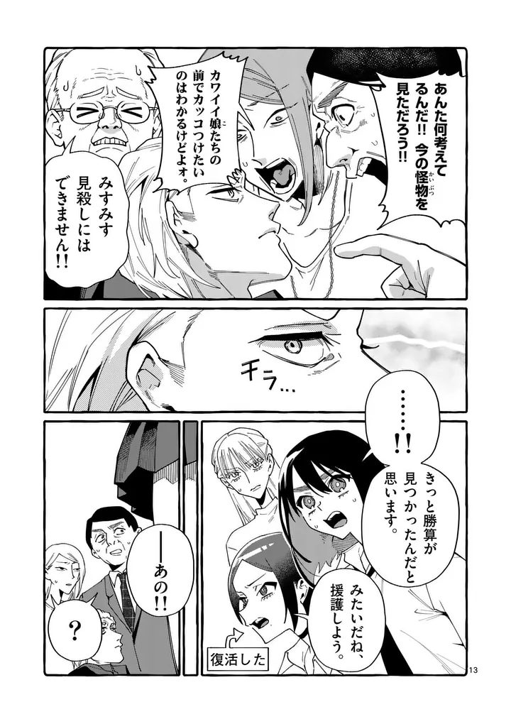 Ushiro no Shoumen Kamui-san - Chapter 120 - Page 13
