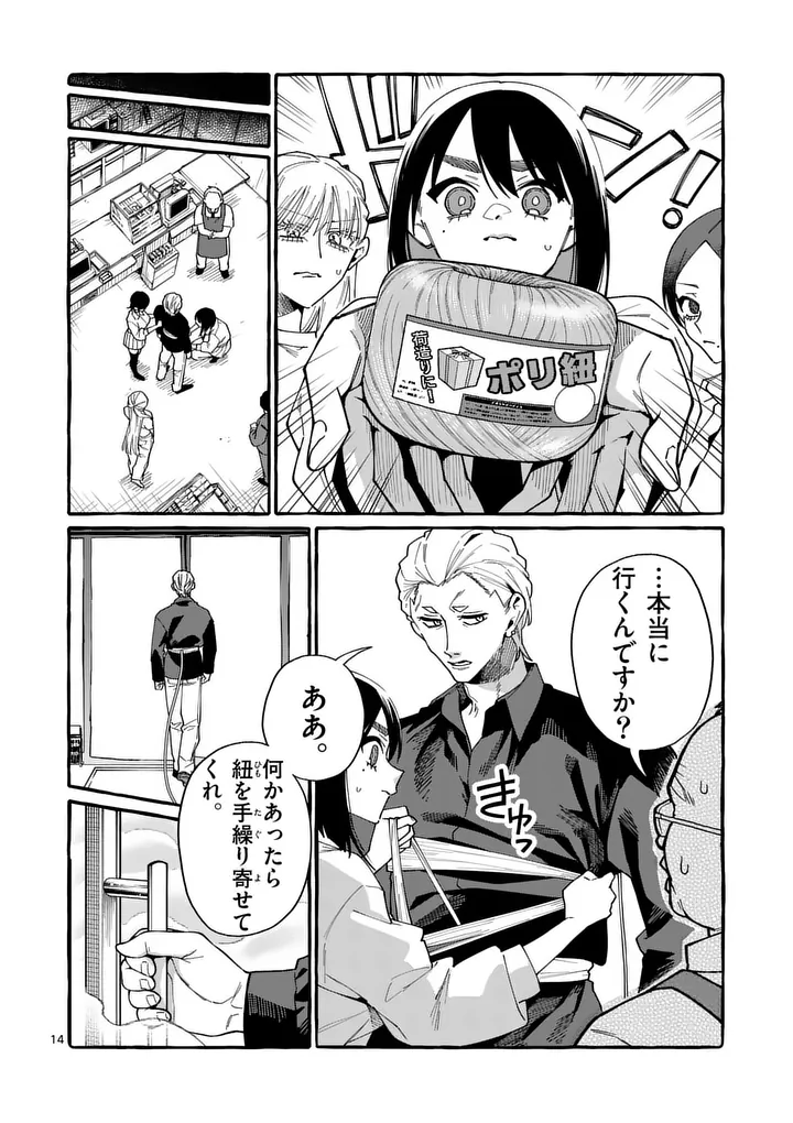 Ushiro no Shoumen Kamui-san - Chapter 120 - Page 14