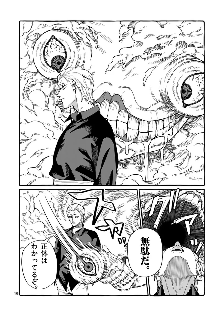 Ushiro no Shoumen Kamui-san - Chapter 120 - Page 16