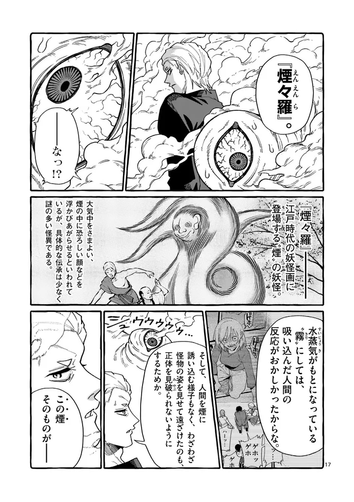 Ushiro no Shoumen Kamui-san - Chapter 120 - Page 17
