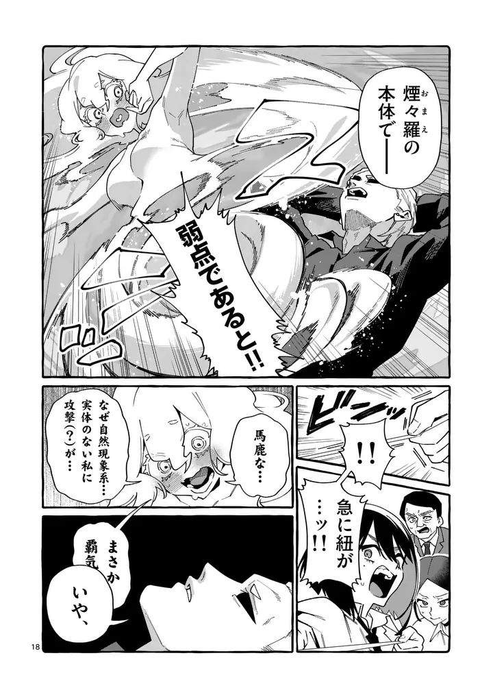 Ushiro no Shoumen Kamui-san - Chapter 120 - Page 18