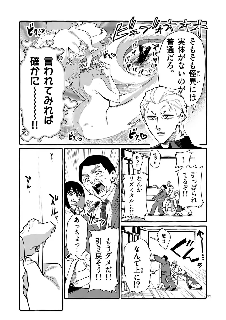 Ushiro no Shoumen Kamui-san - Chapter 120 - Page 19