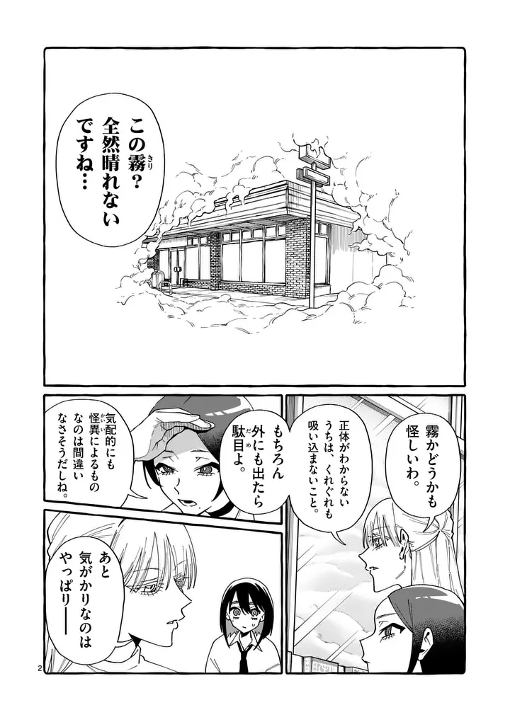 Ushiro no Shoumen Kamui-san - Chapter 120 - Page 2
