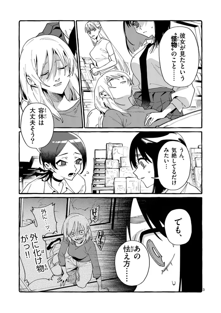 Ushiro no Shoumen Kamui-san - Chapter 120 - Page 3