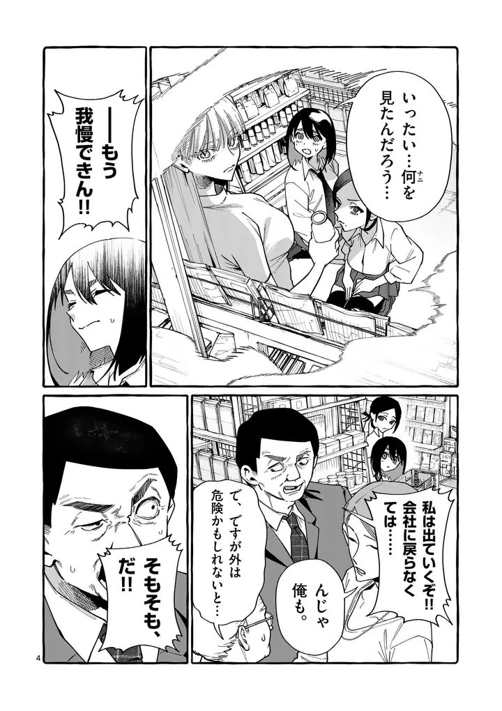 Ushiro no Shoumen Kamui-san - Chapter 120 - Page 4