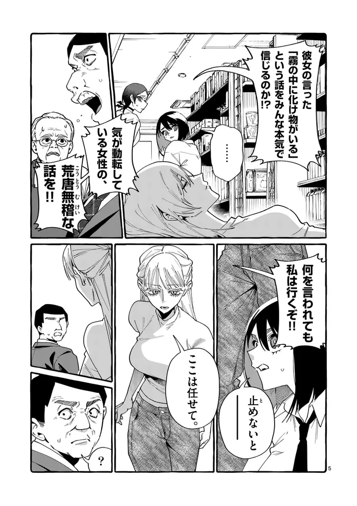 Ushiro no Shoumen Kamui-san - Chapter 120 - Page 5
