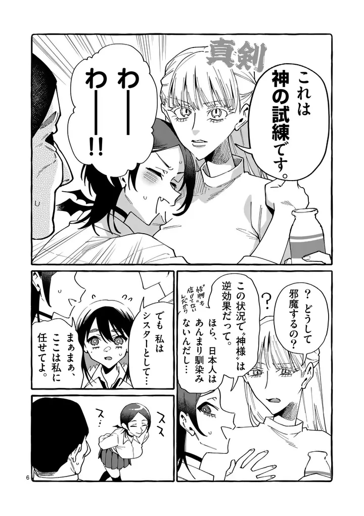 Ushiro no Shoumen Kamui-san - Chapter 120 - Page 6
