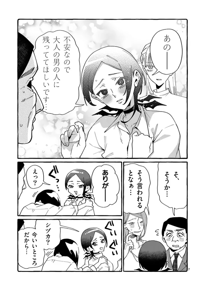 Ushiro no Shoumen Kamui-san - Chapter 120 - Page 7