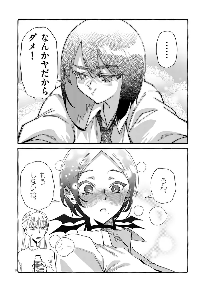 Ushiro no Shoumen Kamui-san - Chapter 120 - Page 8