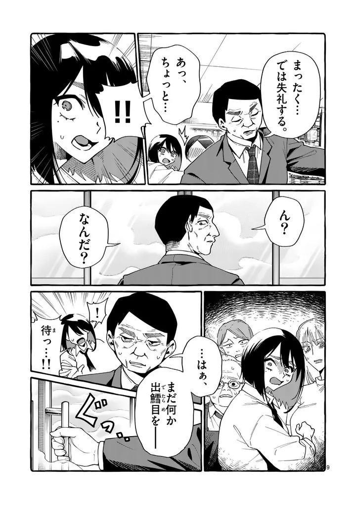 Ushiro no Shoumen Kamui-san - Chapter 120 - Page 9