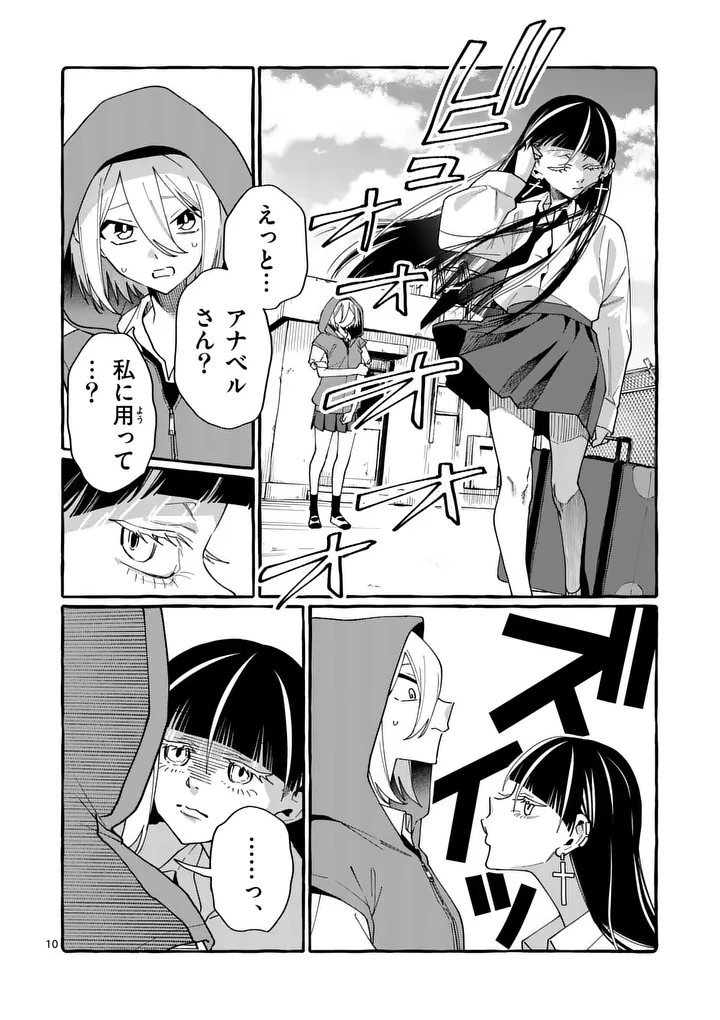 Ushiro no Shoumen Kamui-san - Chapter 121 - Page 10
