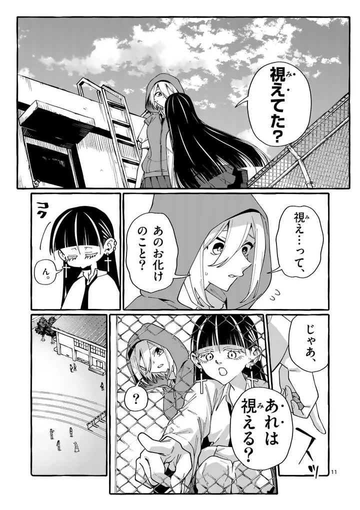 Ushiro no Shoumen Kamui-san - Chapter 121 - Page 11