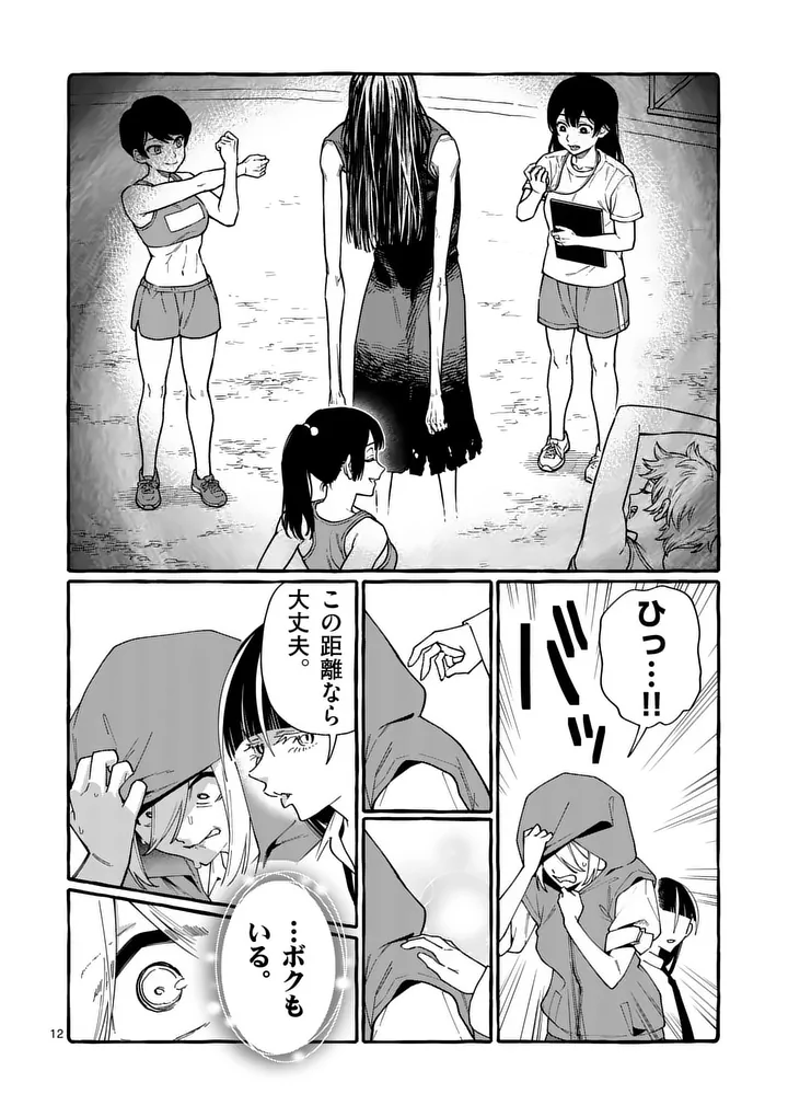 Ushiro no Shoumen Kamui-san - Chapter 121 - Page 12