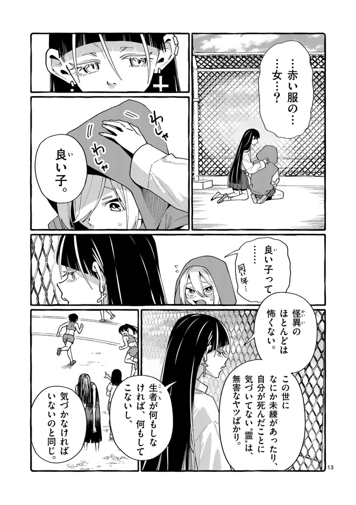 Ushiro no Shoumen Kamui-san - Chapter 121 - Page 13
