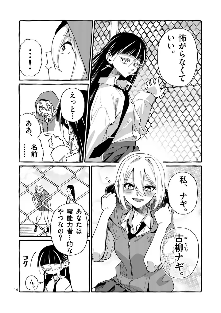 Ushiro no Shoumen Kamui-san - Chapter 121 - Page 14
