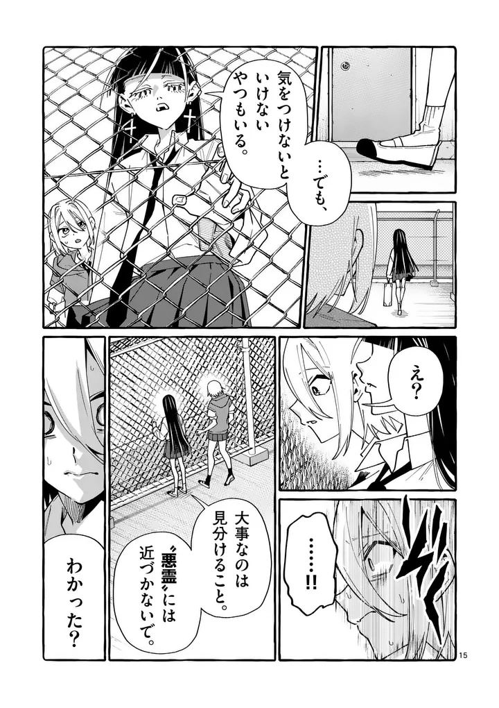 Ushiro no Shoumen Kamui-san - Chapter 121 - Page 15