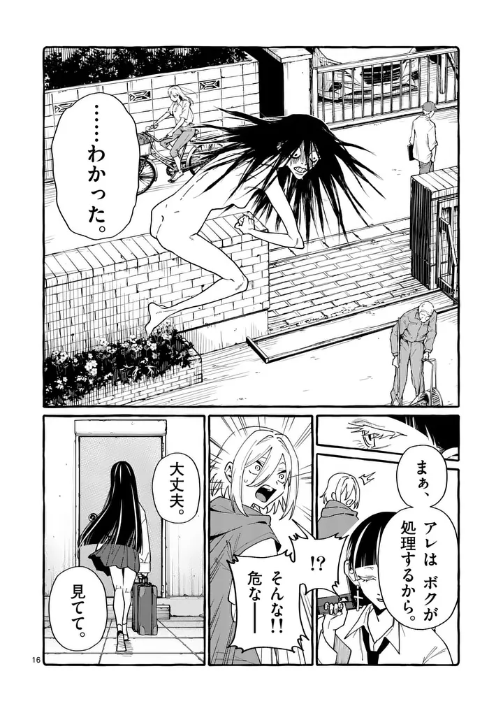 Ushiro no Shoumen Kamui-san - Chapter 121 - Page 16