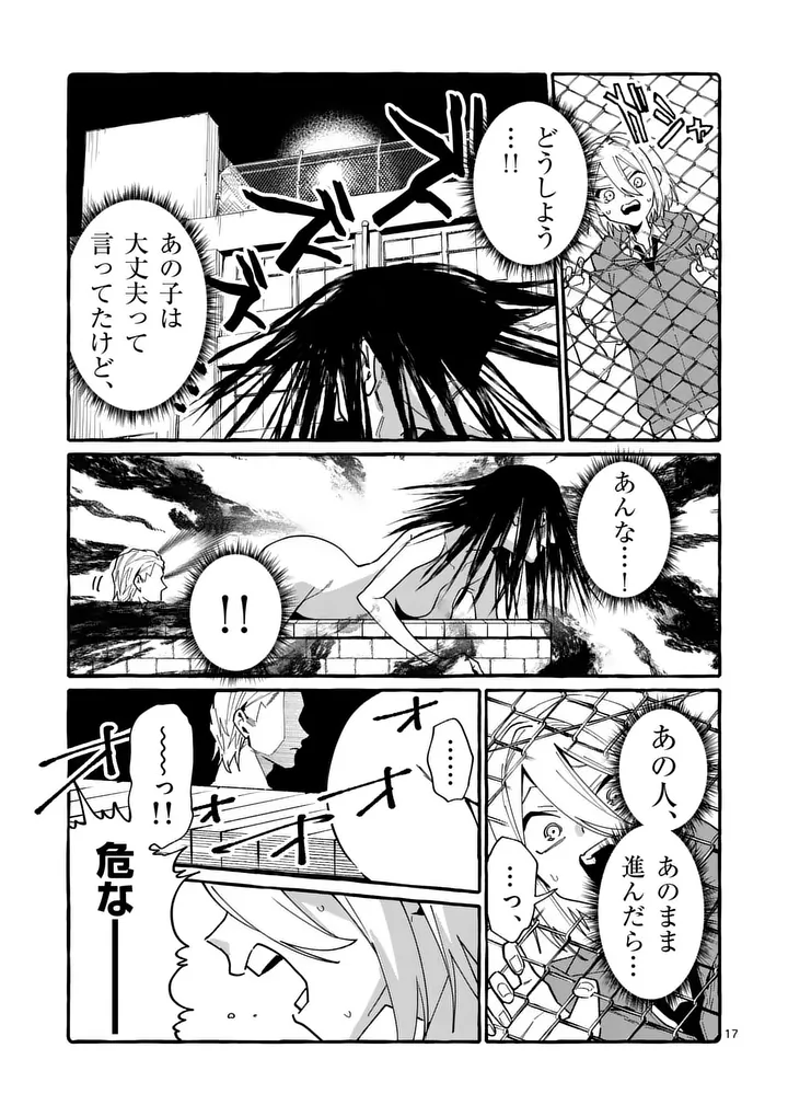 Ushiro no Shoumen Kamui-san - Chapter 121 - Page 17