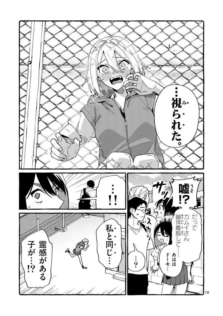 Ushiro no Shoumen Kamui-san - Chapter 121 - Page 19