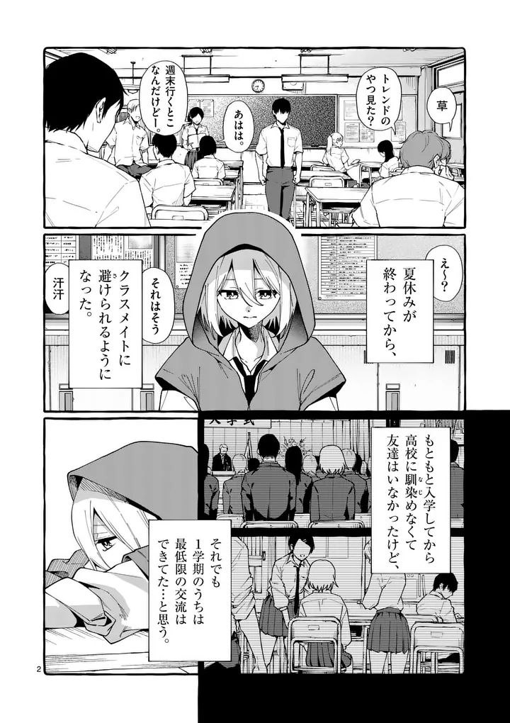 Ushiro no Shoumen Kamui-san - Chapter 121 - Page 2
