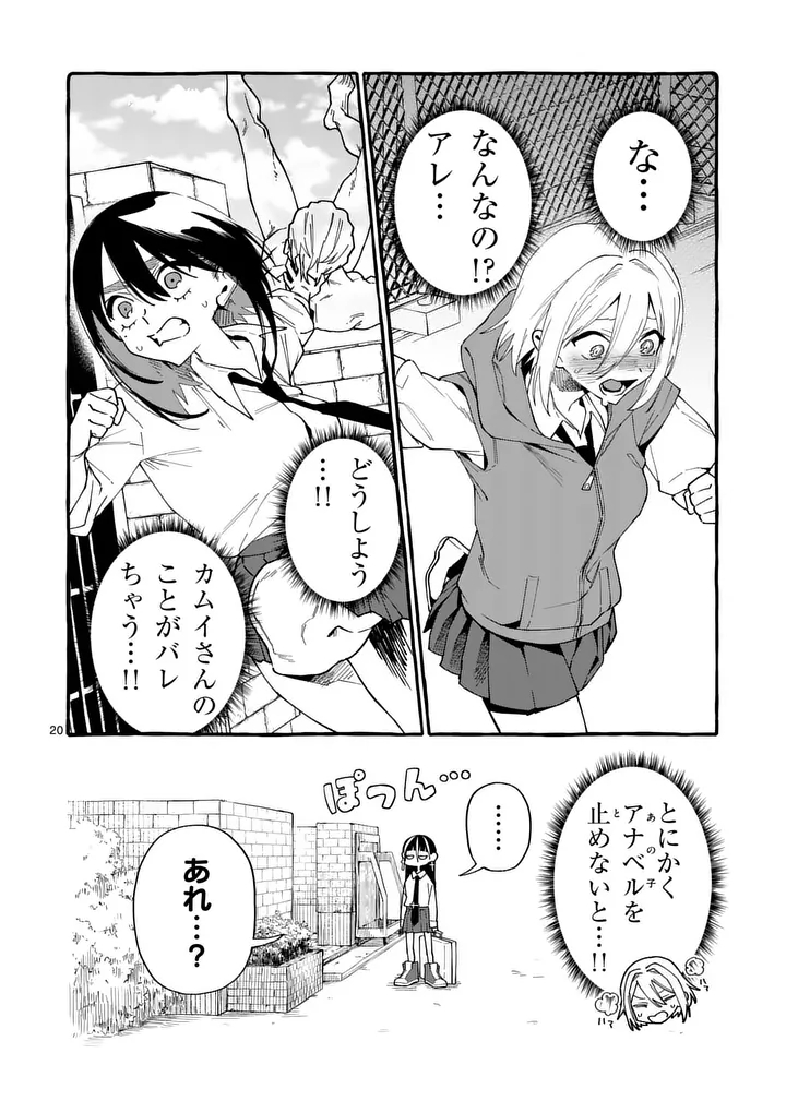 Ushiro no Shoumen Kamui-san - Chapter 121 - Page 20