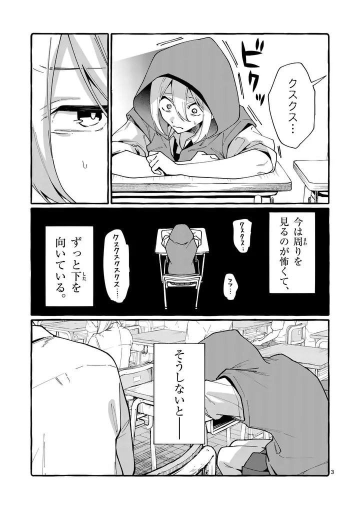 Ushiro no Shoumen Kamui-san - Chapter 121 - Page 3
