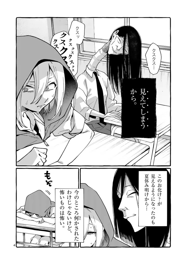 Ushiro no Shoumen Kamui-san - Chapter 121 - Page 4