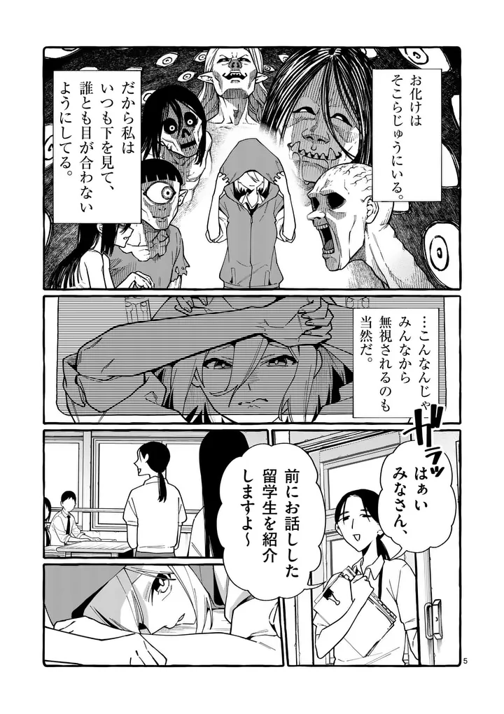 Ushiro no Shoumen Kamui-san - Chapter 121 - Page 5