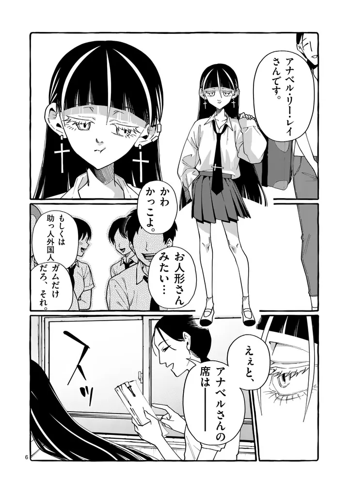 Ushiro no Shoumen Kamui-san - Chapter 121 - Page 6