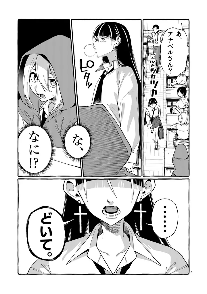 Ushiro no Shoumen Kamui-san - Chapter 121 - Page 7