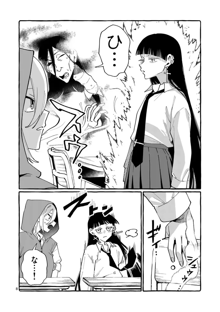 Ushiro no Shoumen Kamui-san - Chapter 121 - Page 8