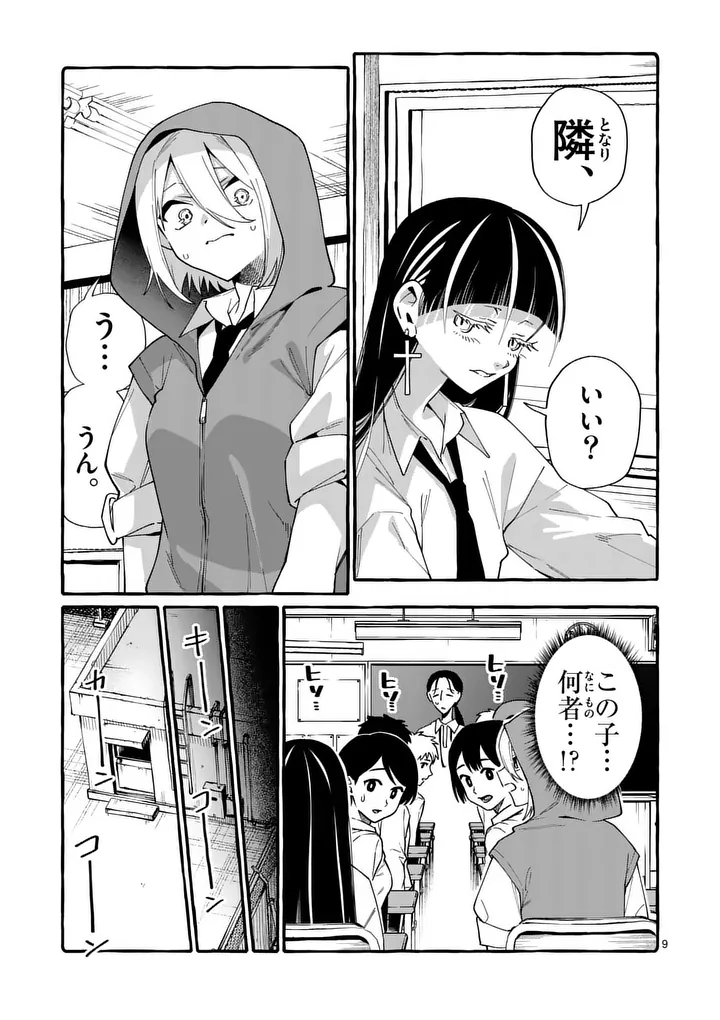 Ushiro no Shoumen Kamui-san - Chapter 121 - Page 9