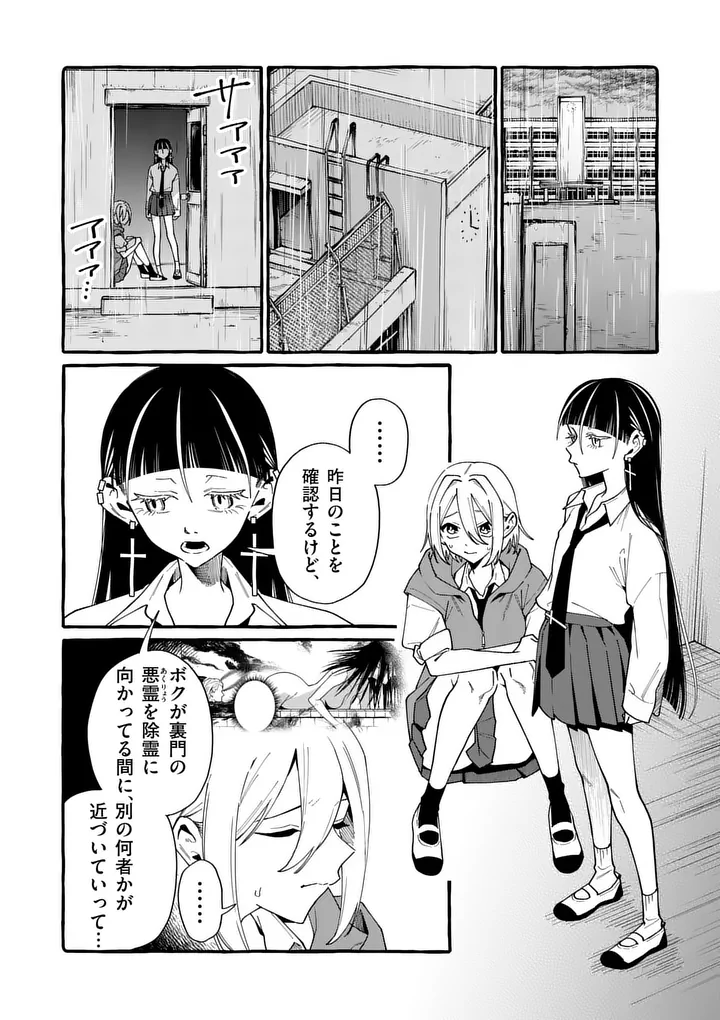 Ushiro no Shoumen Kamui-san - Chapter 122 - Page 1