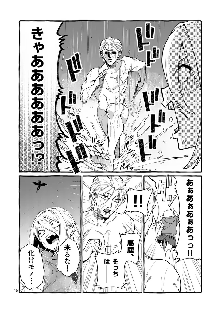 Ushiro no Shoumen Kamui-san - Chapter 122 - Page 10