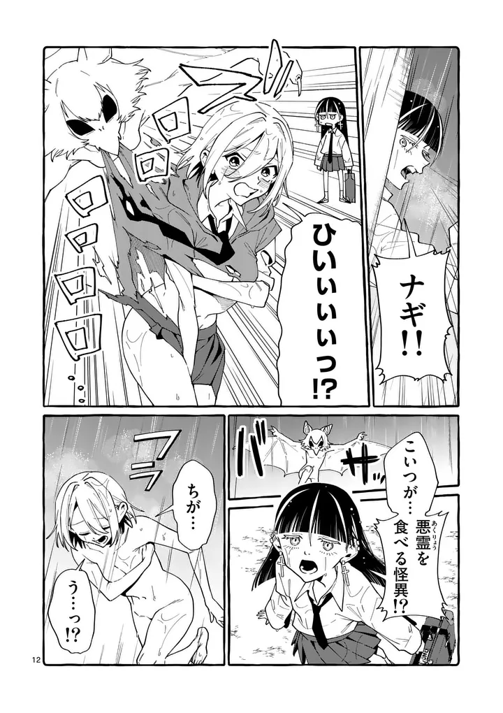 Ushiro no Shoumen Kamui-san - Chapter 122 - Page 12