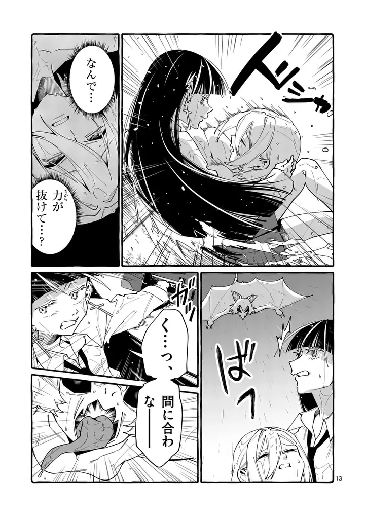 Ushiro no Shoumen Kamui-san - Chapter 122 - Page 13