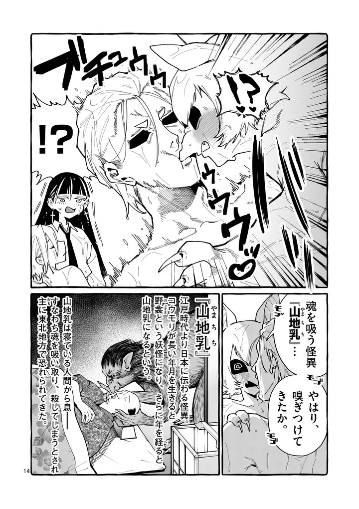 Ushiro no Shoumen Kamui-san - Chapter 122 - Page 14