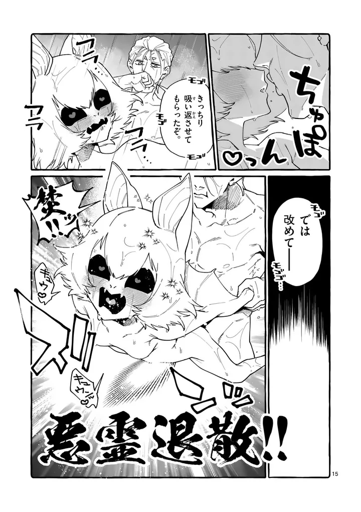 Ushiro no Shoumen Kamui-san - Chapter 122 - Page 15