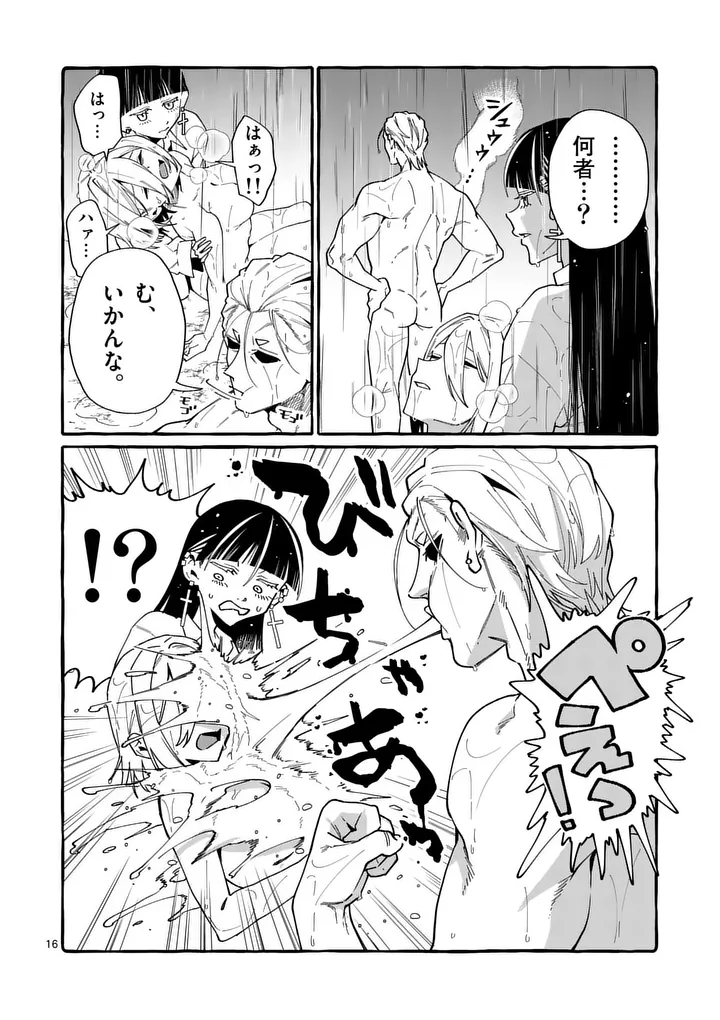 Ushiro no Shoumen Kamui-san - Chapter 122 - Page 16