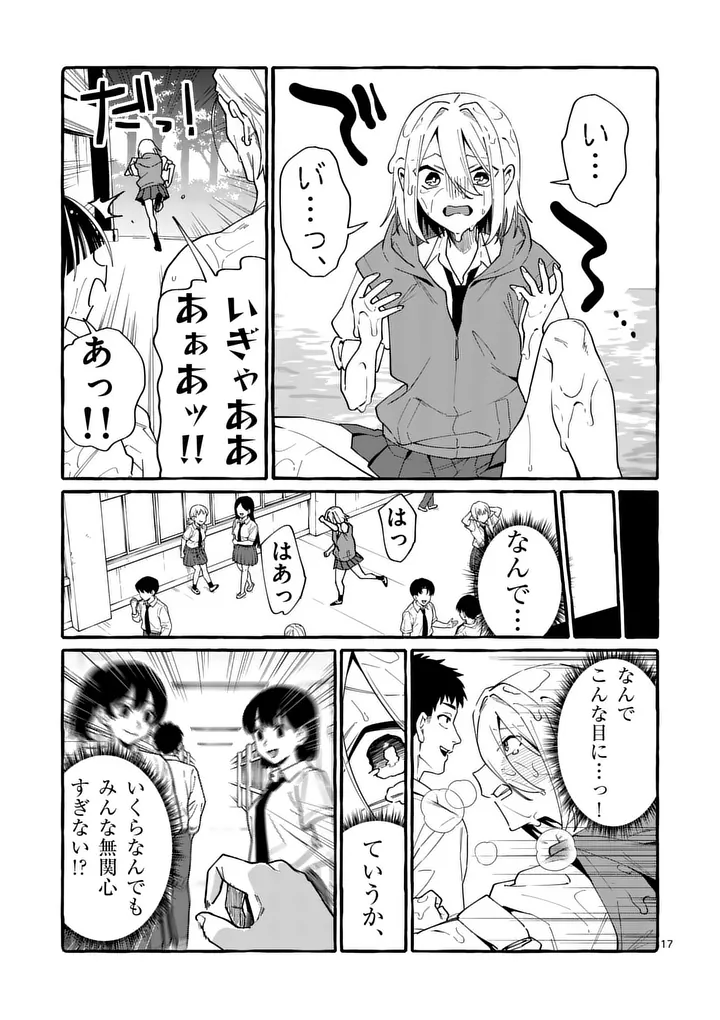 Ushiro no Shoumen Kamui-san - Chapter 122 - Page 17