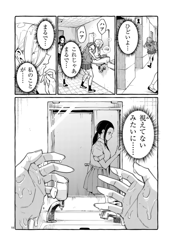 Ushiro no Shoumen Kamui-san - Chapter 122 - Page 18