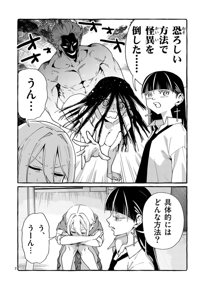 Ushiro no Shoumen Kamui-san - Chapter 122 - Page 2