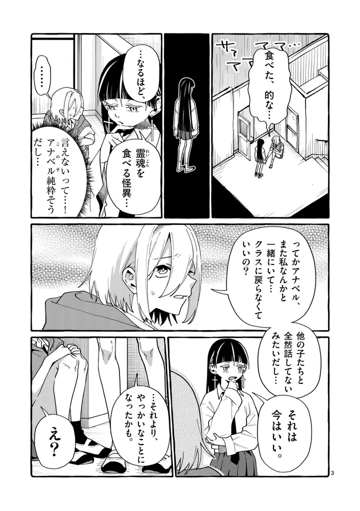 Ushiro no Shoumen Kamui-san - Chapter 122 - Page 3