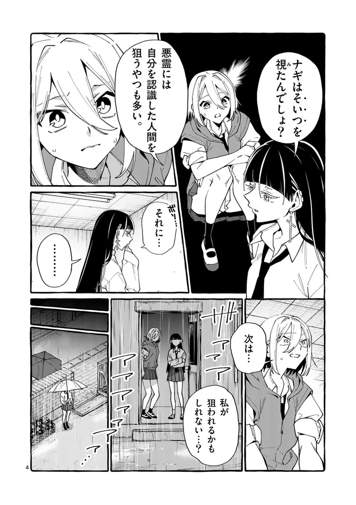 Ushiro no Shoumen Kamui-san - Chapter 122 - Page 4