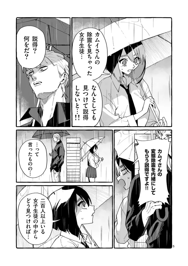 Ushiro no Shoumen Kamui-san - Chapter 122 - Page 5