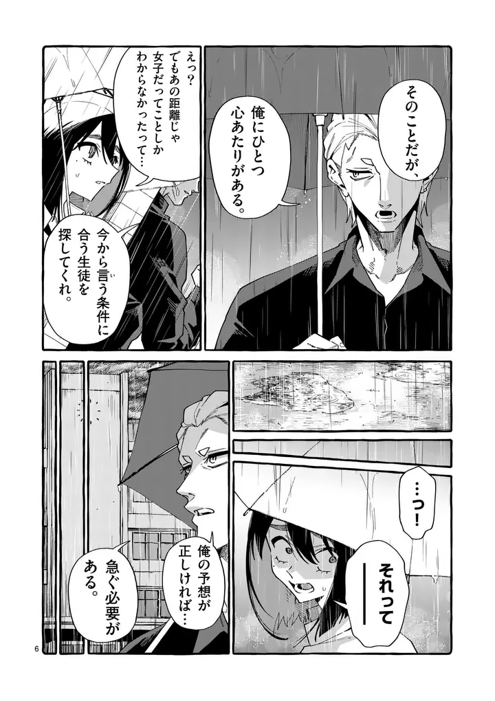 Ushiro no Shoumen Kamui-san - Chapter 122 - Page 6