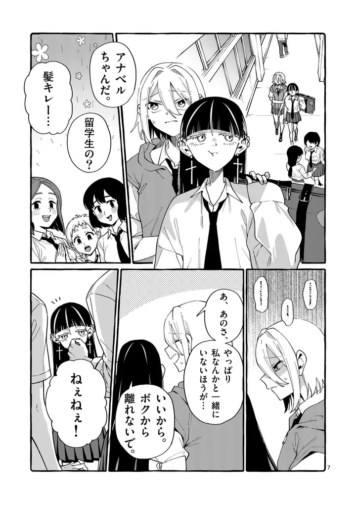 Ushiro no Shoumen Kamui-san - Chapter 122 - Page 7