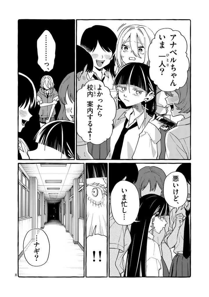 Ushiro no Shoumen Kamui-san - Chapter 122 - Page 8