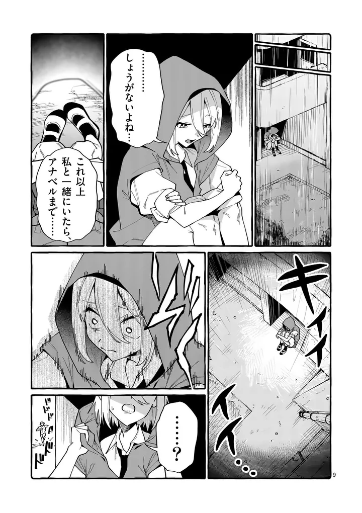 Ushiro no Shoumen Kamui-san - Chapter 122 - Page 9